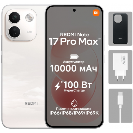 Смартфон Xiaomi REDMI Note 17 Pro Max 8/512 ГБ белый