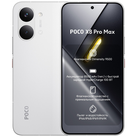 Смартфон Poco X8 Pro Max 12/512 ГБ белый