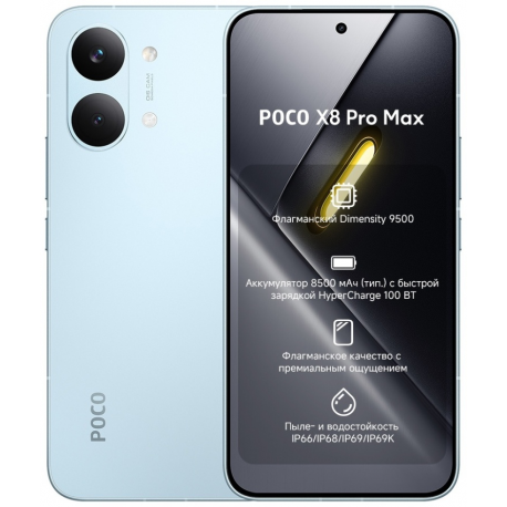 Смартфон Poco X8 Pro Max 12/512 ГБ синий